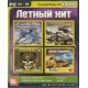 игра Суперсборник Летний Хит Русская версия Box (PC)