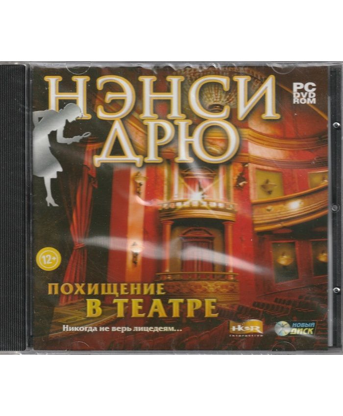 игра Нэнси Дрю Похищение в театре Русская версия Jewel (PC)