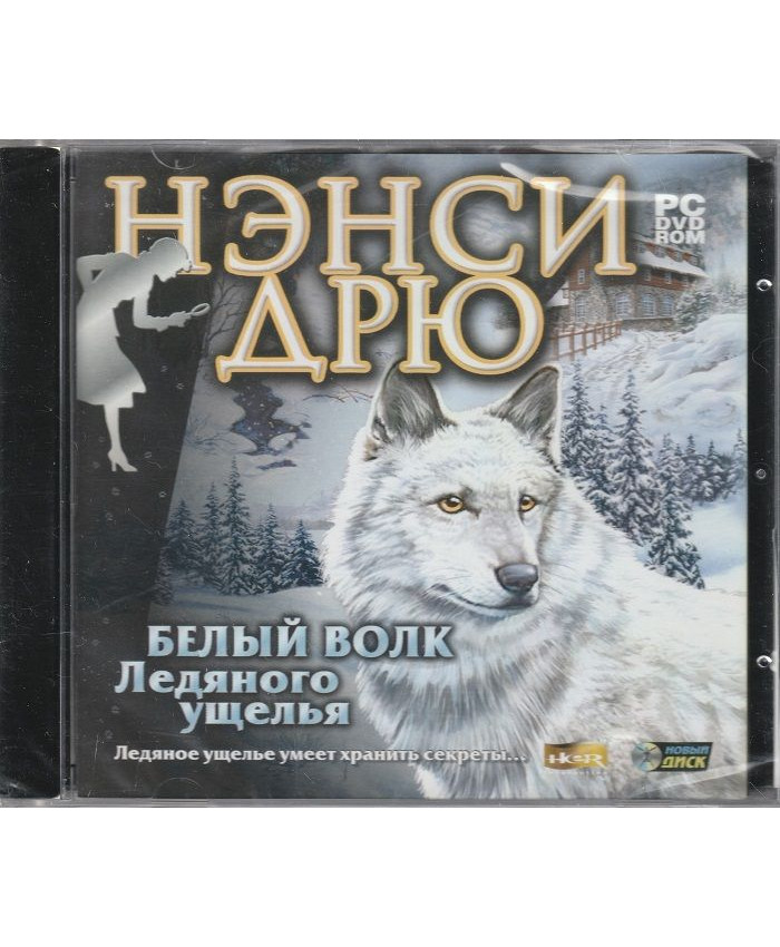 игра Нэнси Дрю: Белый Волк Ледяного ущелья  Русская версия Jewel (PC)
