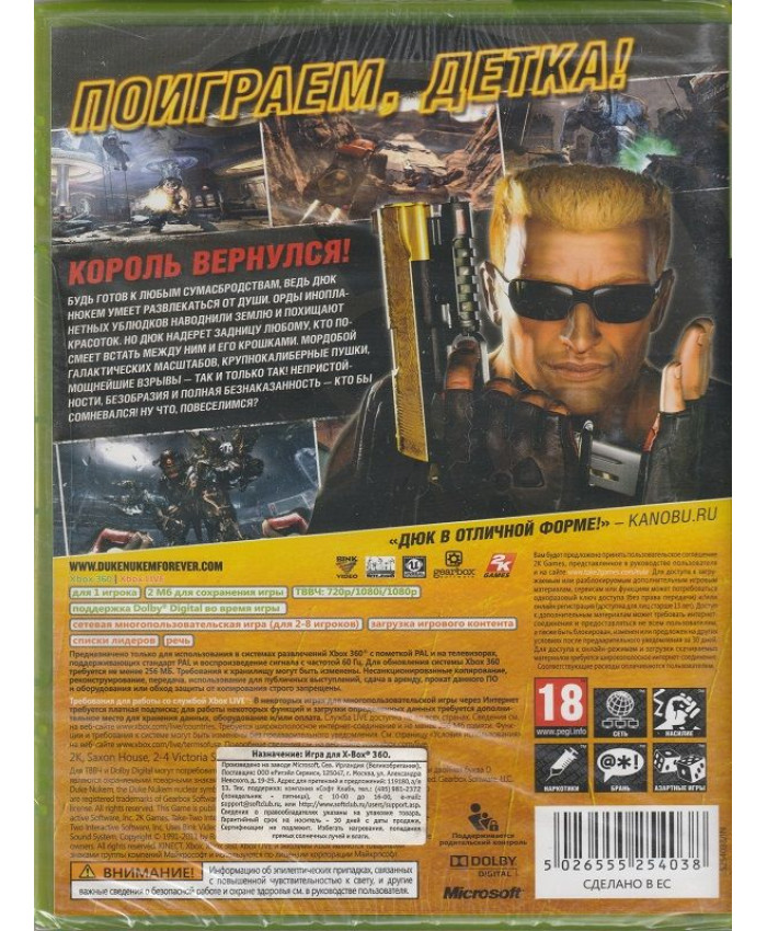 Duke Nukem Forever (Xbox 360/Xbox One)