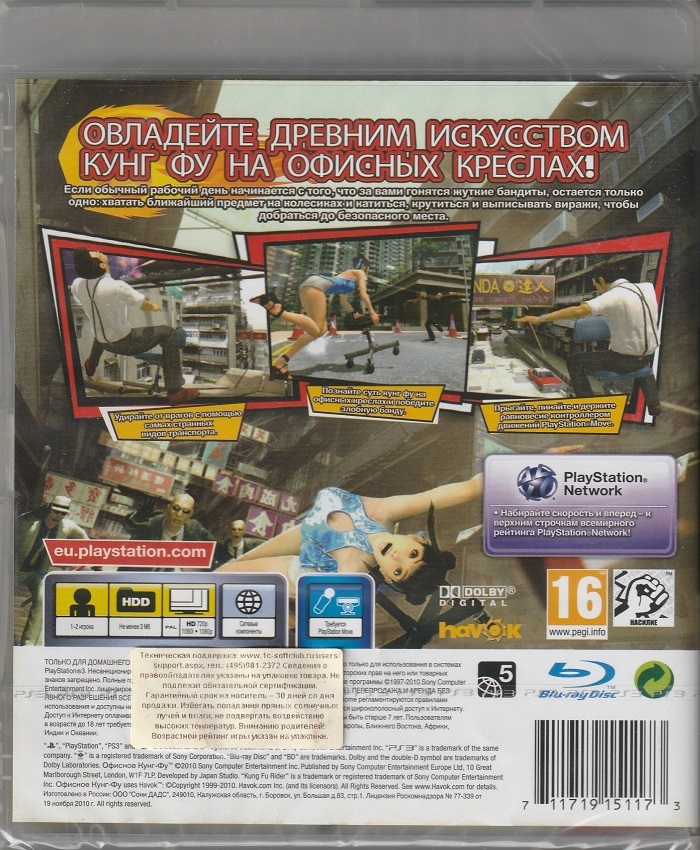 игра Офисное Кунг-Фу Русская версия (PlayStation 3)