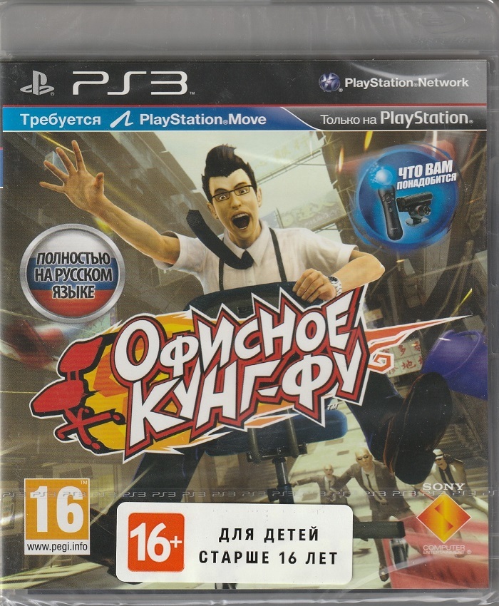 игра Офисное Кунг-Фу Русская версия (PlayStation 3)