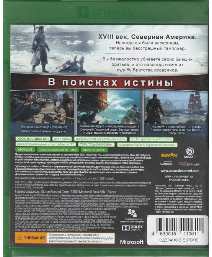 Assassin's Creed: Изгой Русская версия (Xbox 360/Xbox One)
