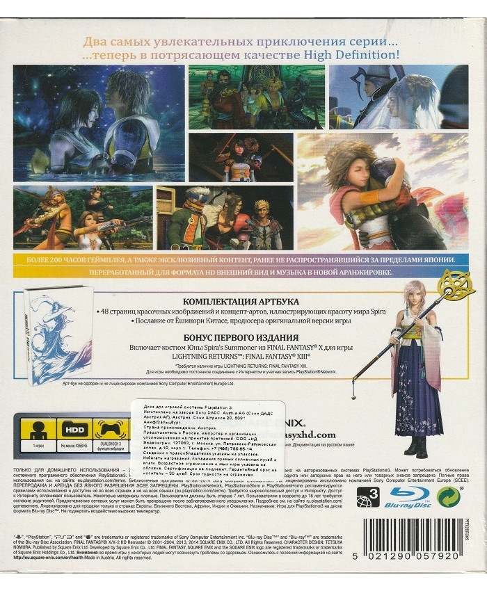 игра Final Fantasy X/X-2 HD Remaster Limited Edition (PS3)
