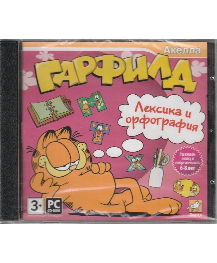 Гарфилд Лексика и Орфография Jewel