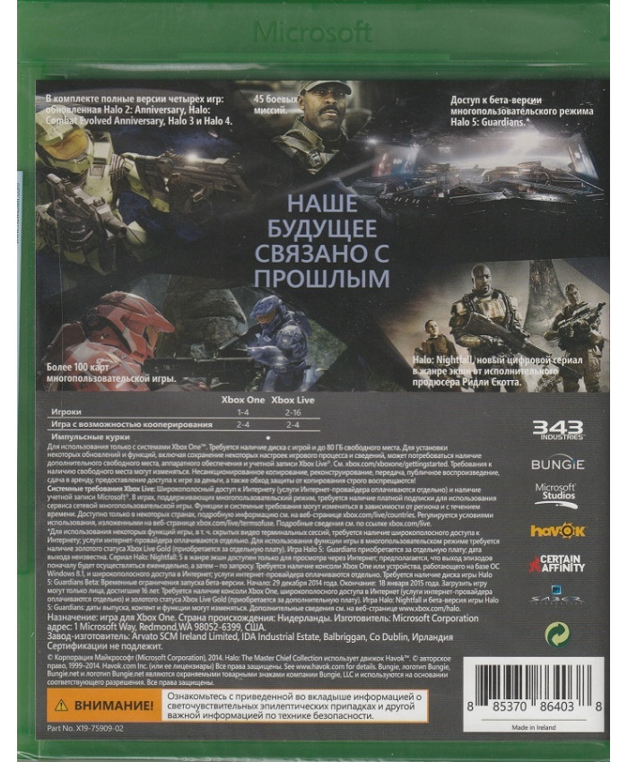 игра Halo The Master Chief Collection (Xbox One, русская версия)