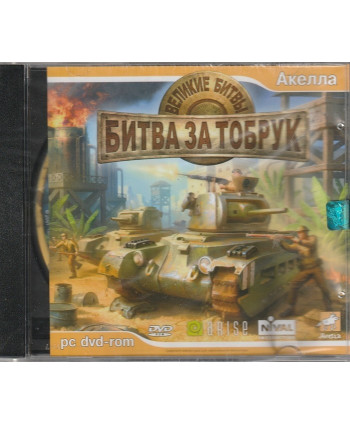 игра Великие битвы. Битва за Тобрук Русская версия Jewel (PC)