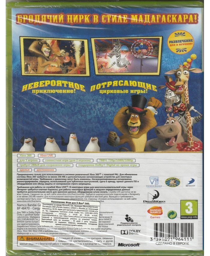 игра Мадагаскар 3 The Video Game  русские субтитры (игровая консоль)