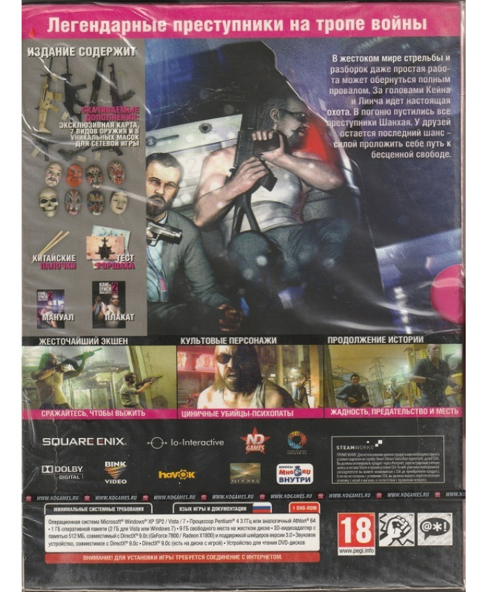 Kane and Lynch 2: Dog Days  Коллекционное издание Русская Версия Box (PC)