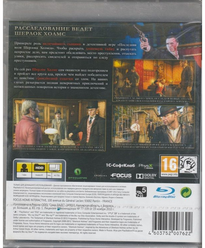 игра Последняя воля Шерлока Холмса  Русская Версия (PS3)