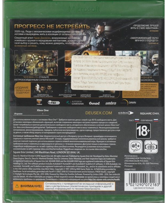 игра Deus Ex: Mankind Divided Издание первого дня Русская Версия (Xbox One)