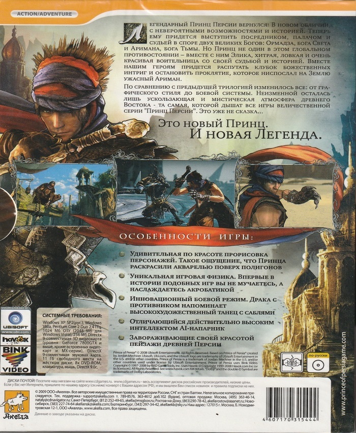 игра Принц Персии (Prince of Persia) Русская версия Box (PC)