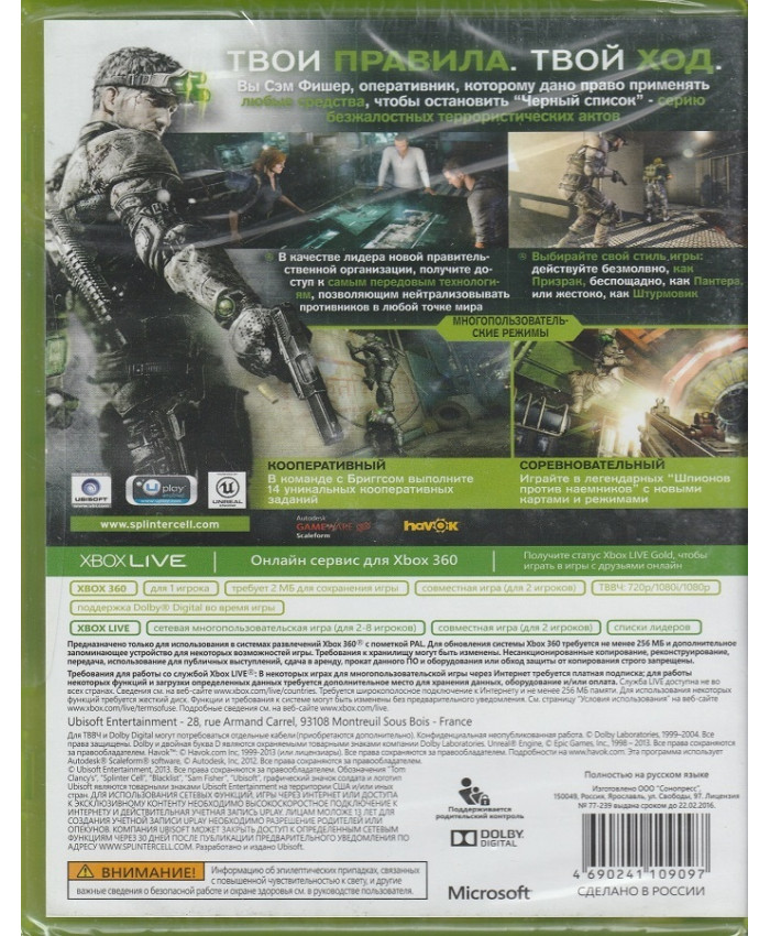 игра Tom Clancy's Splinter Cell: Blacklist (Русская версия, Xbox 360/Xbox One)