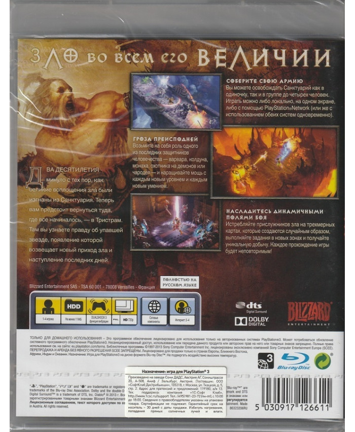 игра Diablo III Русская версия (PS3)