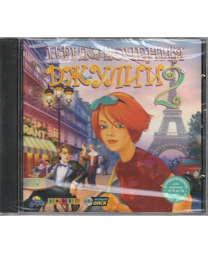 Приключения Джулии 2 Jewel