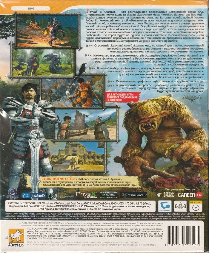 игра Готика 4: Аркания Русская версия Box (PC)