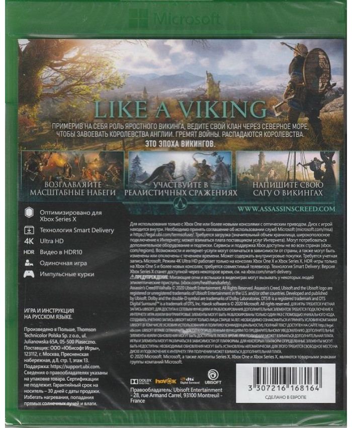 Assassin's Creed Вальгалла Русская версия (Xbox One/Series X)