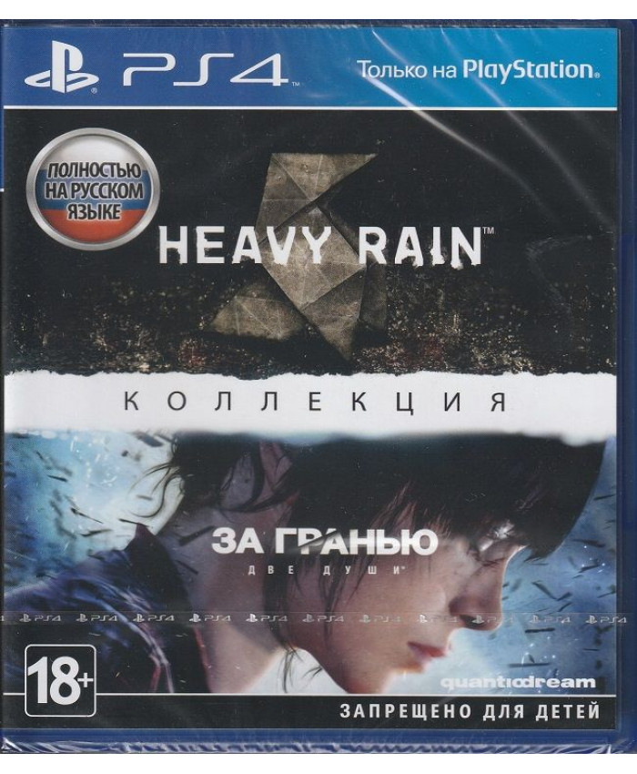 Heavy Rain и За гранью: Две души PS4 (Русская обложка)