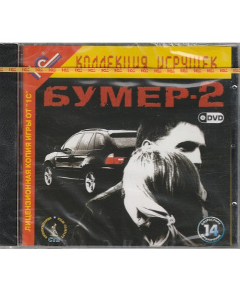 игра Бумер-2 Русская Версия Jewel (PC)