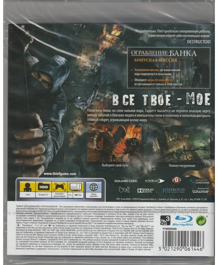 Thief Русская Версия (PS3)