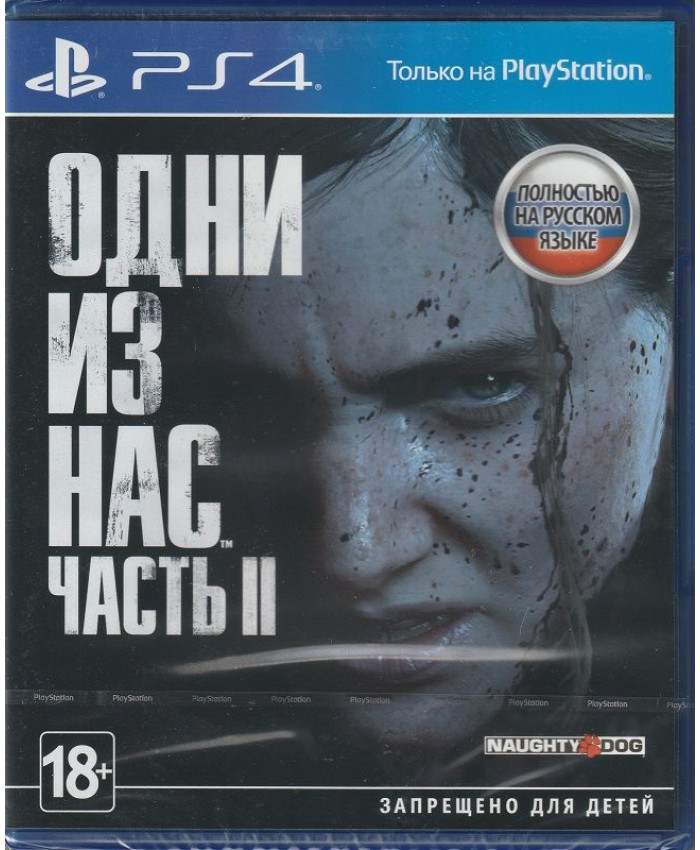 игра Одни из нас: Часть 2 PS4 (Русская обложка)