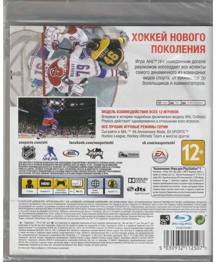 игра NHL 15 (PlayStation 3, Русские субтитры)