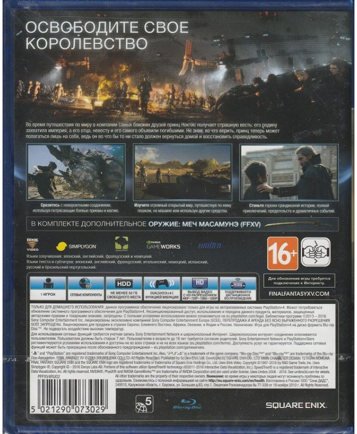 Final Fantasy XV Издание первого дня PS4 (Русская обложка)
