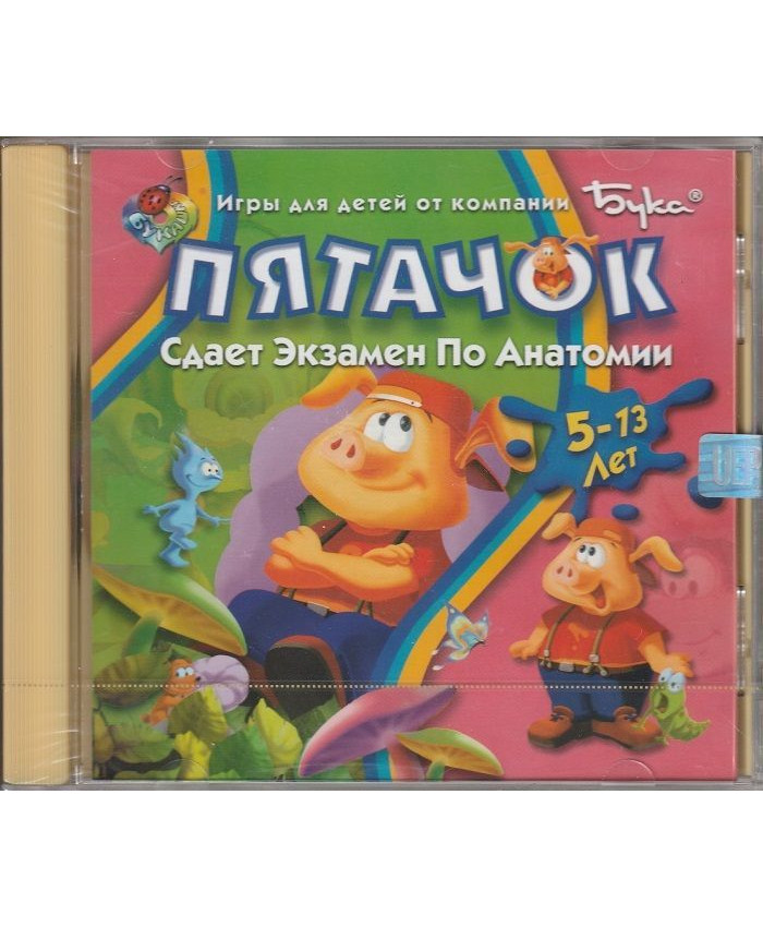 Пятачок сдает экзамен по анатомии Jewel