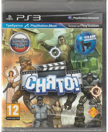 Снято!  Русская Версия для PlayStation Move (PS3)