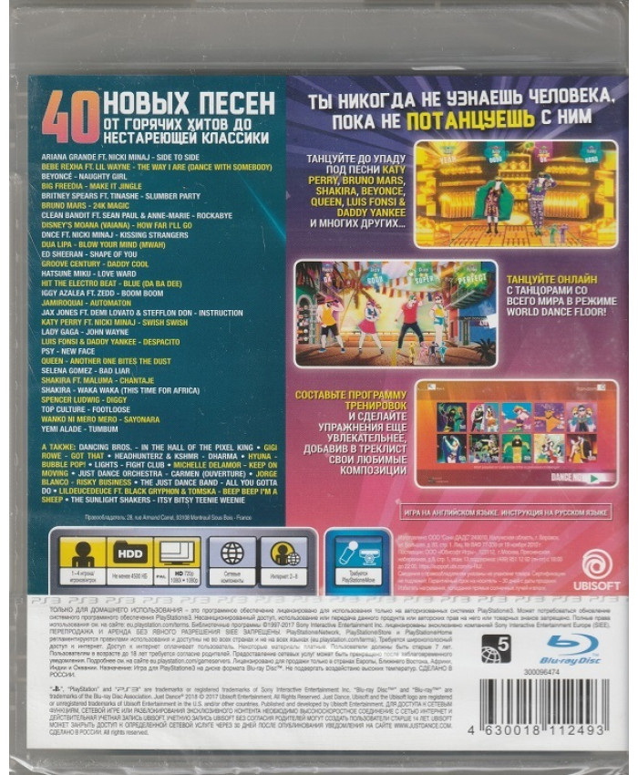 Just Dance 2018 (PS3)
