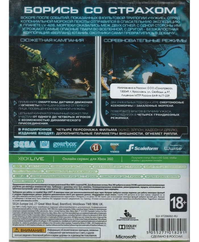 Aliens: Colonial Marines Расширенное Издание Русская версия (Xbox 360)