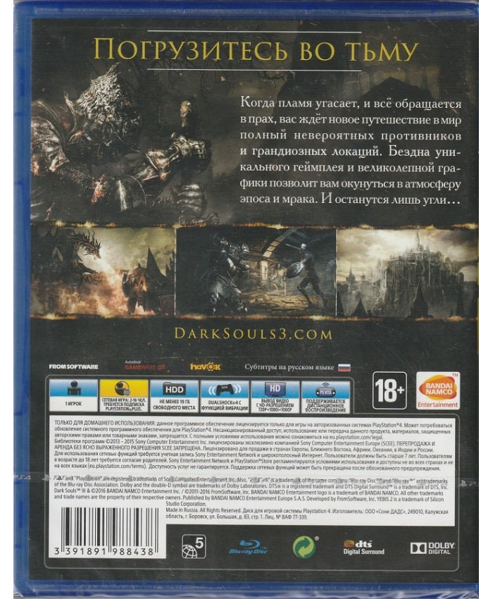 игра Dark Souls III (PlayStation4, русские субтитры)