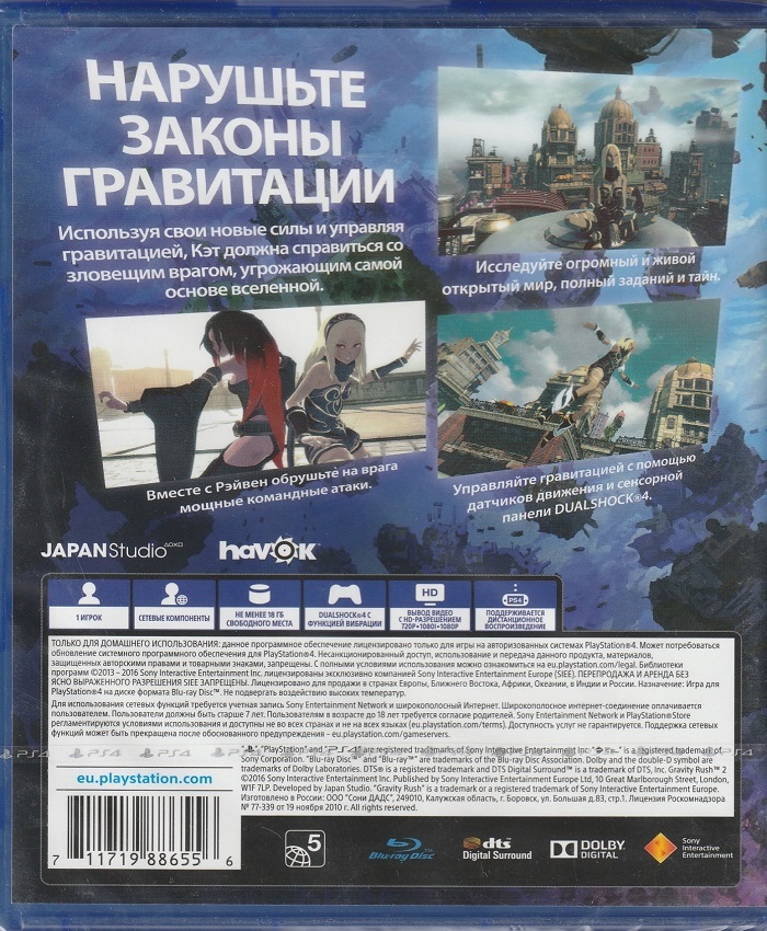 игра Gravity Rush 2 Русская версия (PS4)