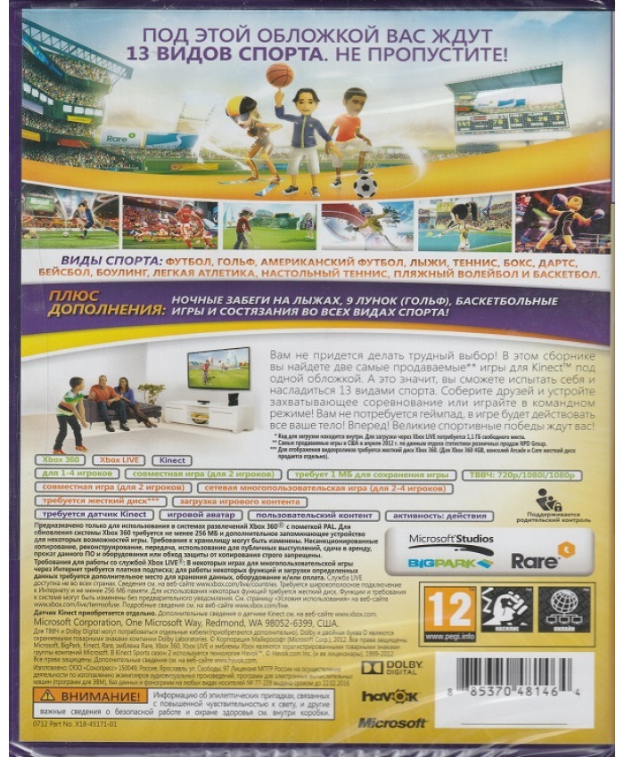 Kinect Sports Ultimate Collection (Сезон 1 + Сезон 2) русская версия (Xbox 360) 