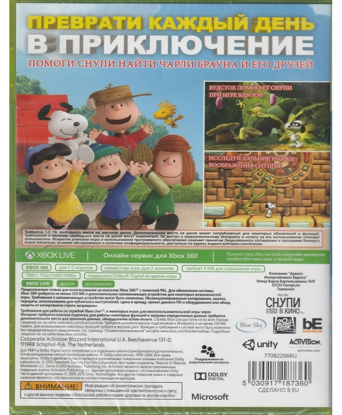 Игра Снупи Большое Приключение (Xbox 360)