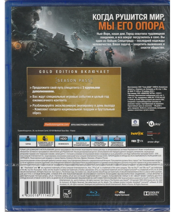 игра Tom Clancy's The Division Gold Edition (PlayStation4, русская версия)