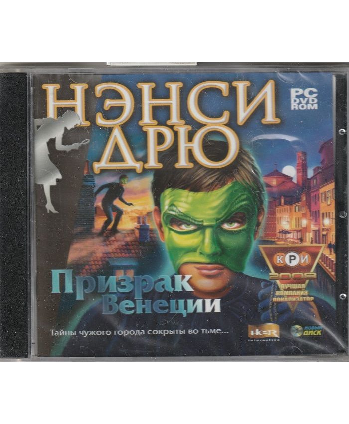 игра Нэнси Дрю Призрак Венеции Русская версия Jewel (PC)