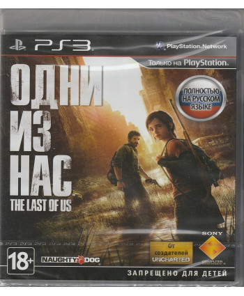 игра Одни из нас (Русская Версия, PS3)