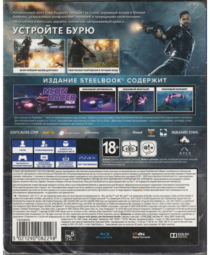 игра Just Cause 4 издание Steelbook  Русская Версия (PS4)
