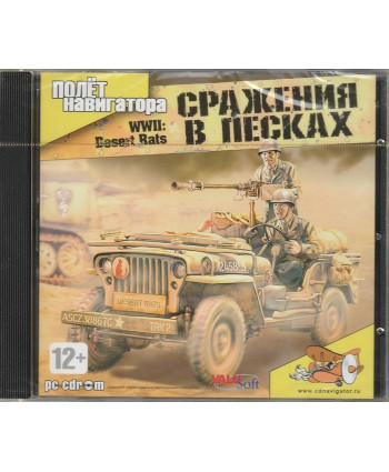 игра Сражения в песках Русская версия Jewel (PC)