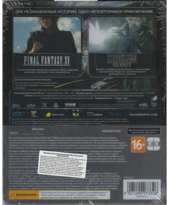 Final Fantasy XV Расширенное издание Steelbook Русская версия (XboxOne)