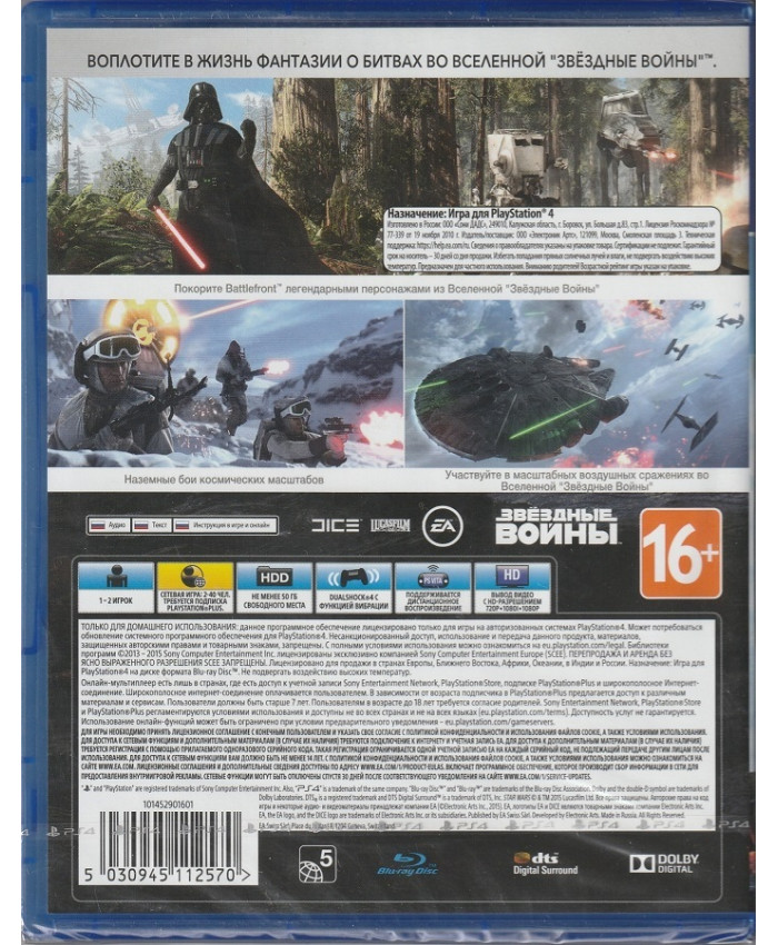 игра Star Wars: Battlefront (PlayStation4, русская версия)
