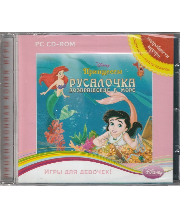 Принцессы Русалочка  Возвращение в море Русская версия Jewel (PC)