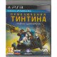 игра Приключения Тинтина: Тайна Единорога  Русская Версия с поддержкой PlayStation Move (PS3)