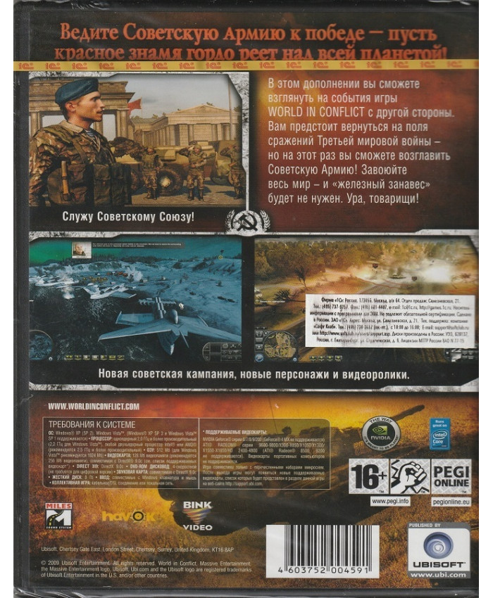 игра World in Conflict: Soviet Assault Русская Версия Box (PC)