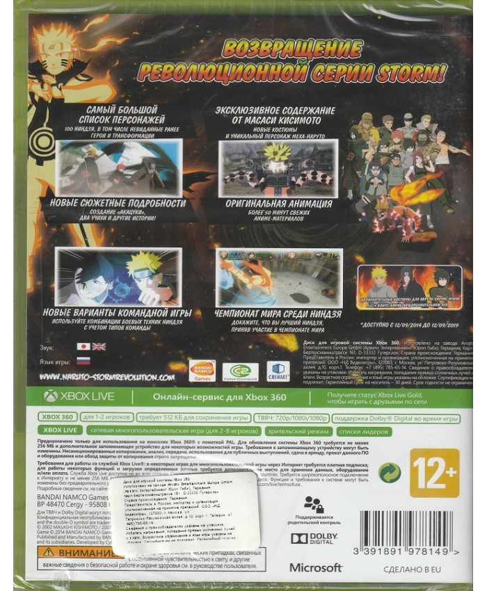 игра Naruto Shippuden: Ultimate Ninja Storm Revolution. Русская Версия (Xbox 360)