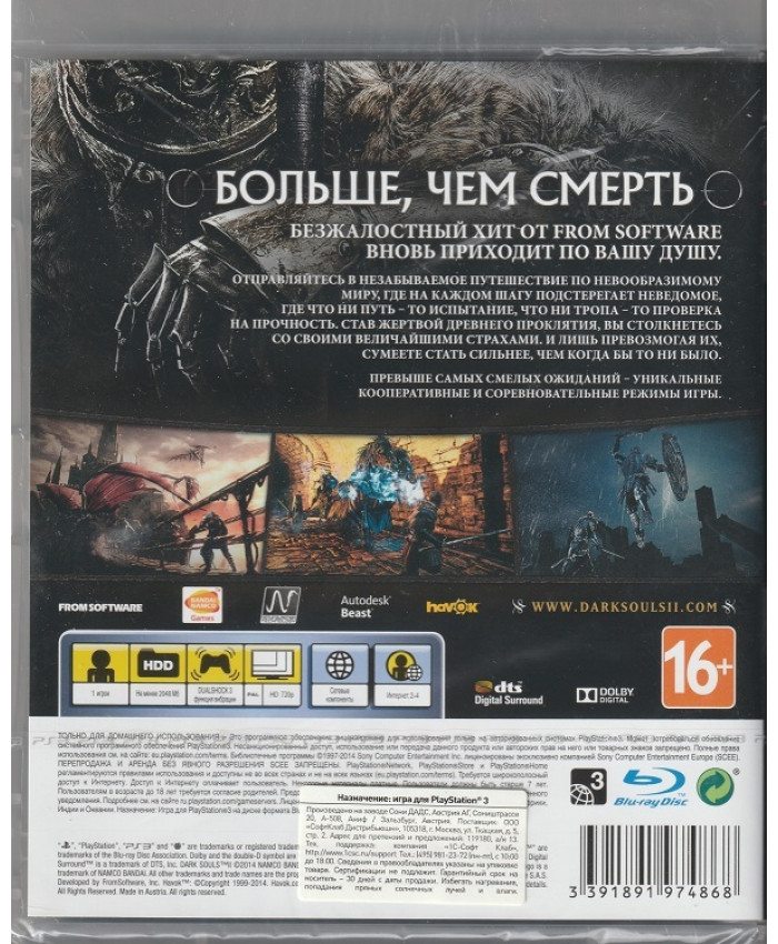 Dark Souls II Русская Версия (PS3)