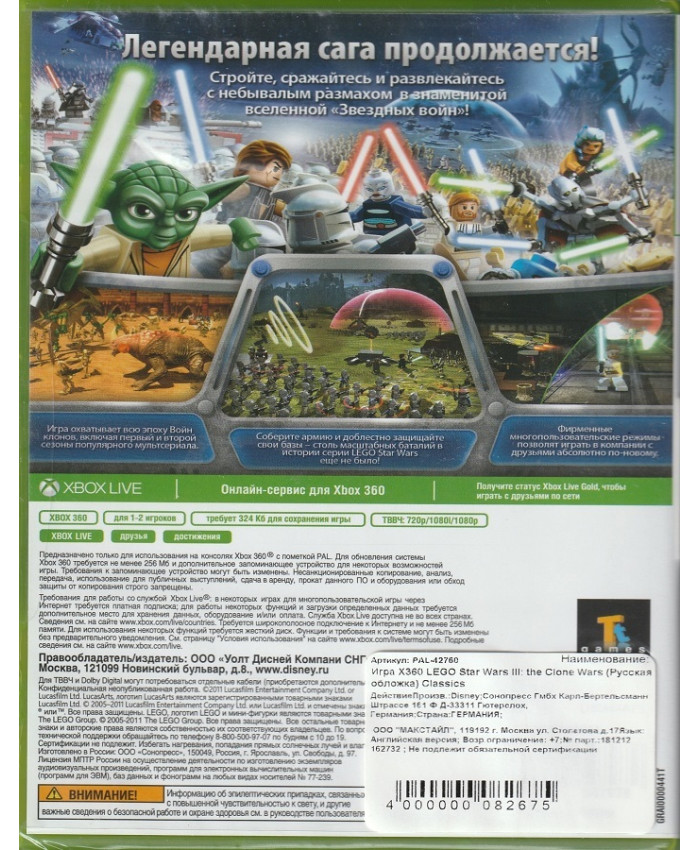 игра LEGO Звездные войны Star Wars III The Clone Wars (Xbox 360)
