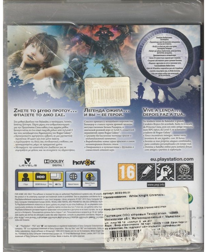 игра White Knight Chronicles (PS3)