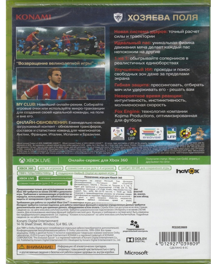 игра Pro Evolution Soccer 2015 (Xbox 360, русские субтитры)